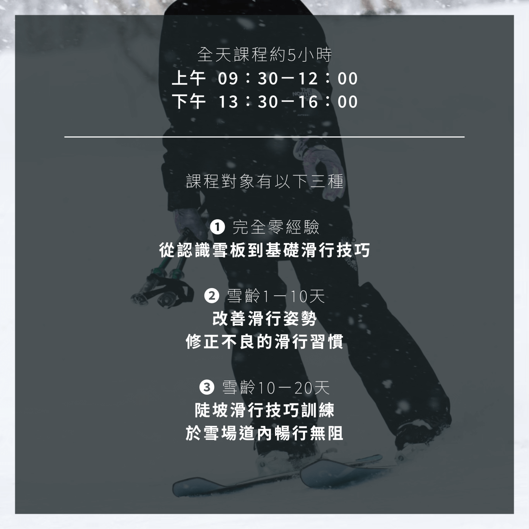 雙板滑雪